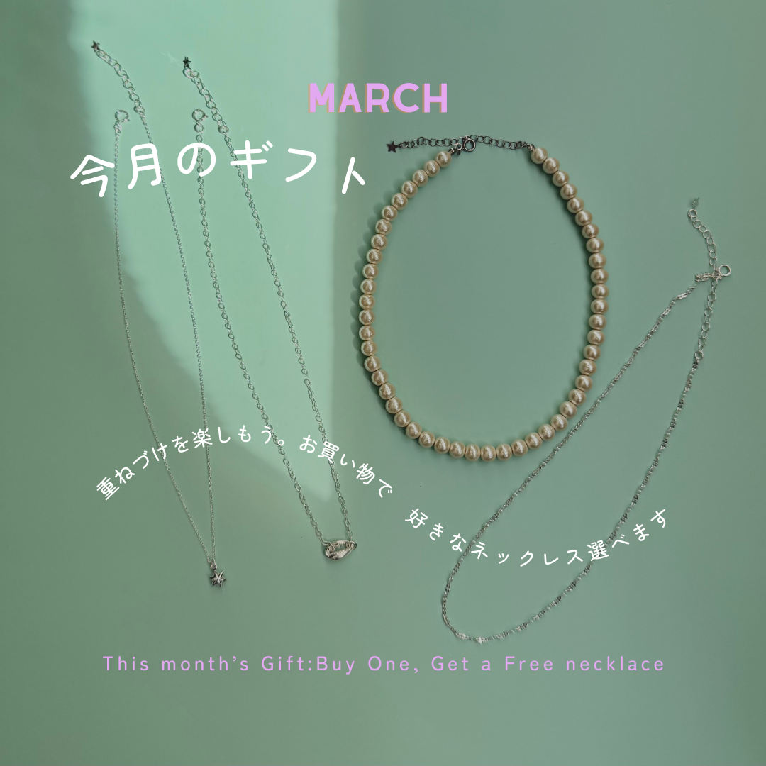 ３月のギフト