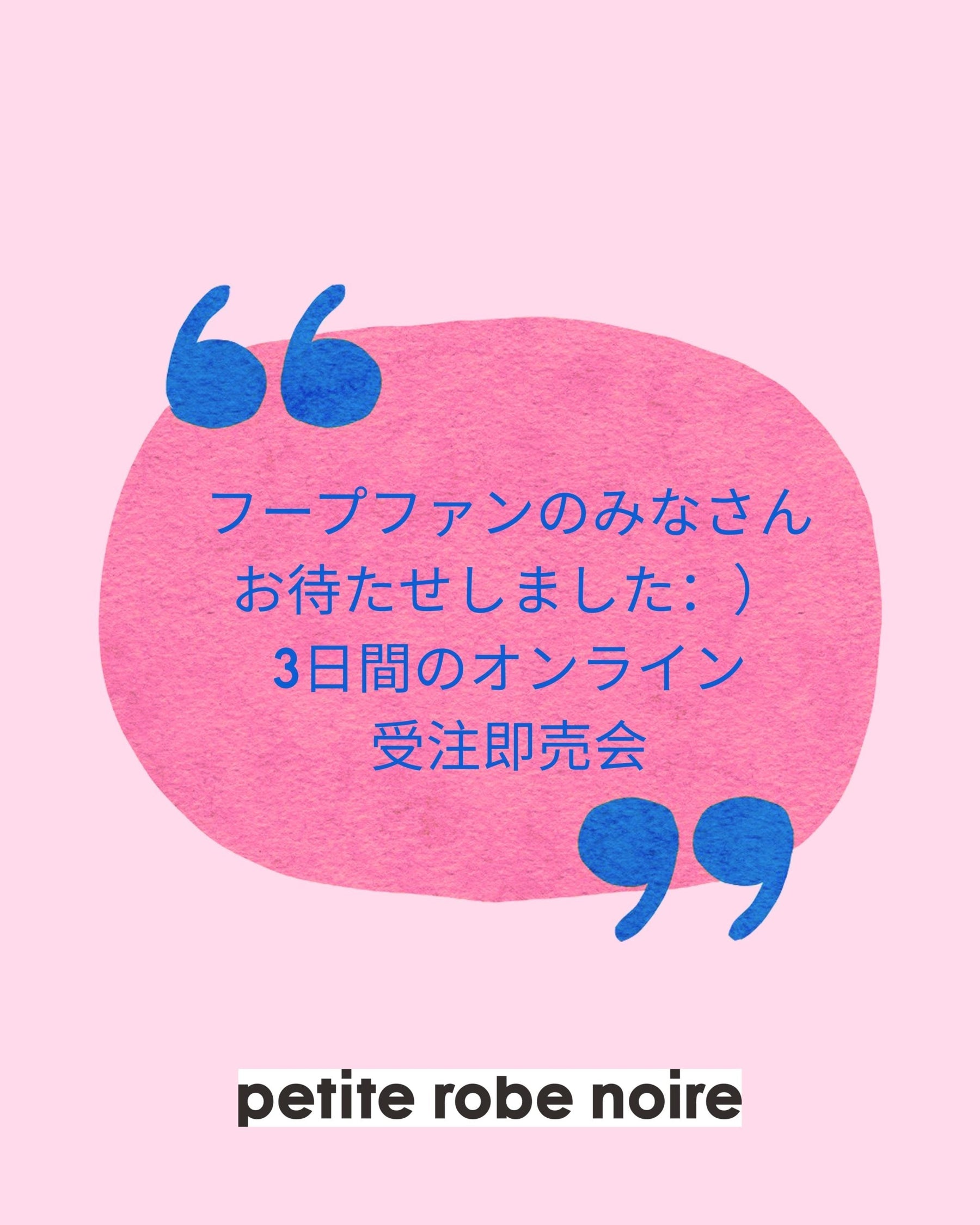 【３日間限定】第２弾 _４月のアーカイブ受注会