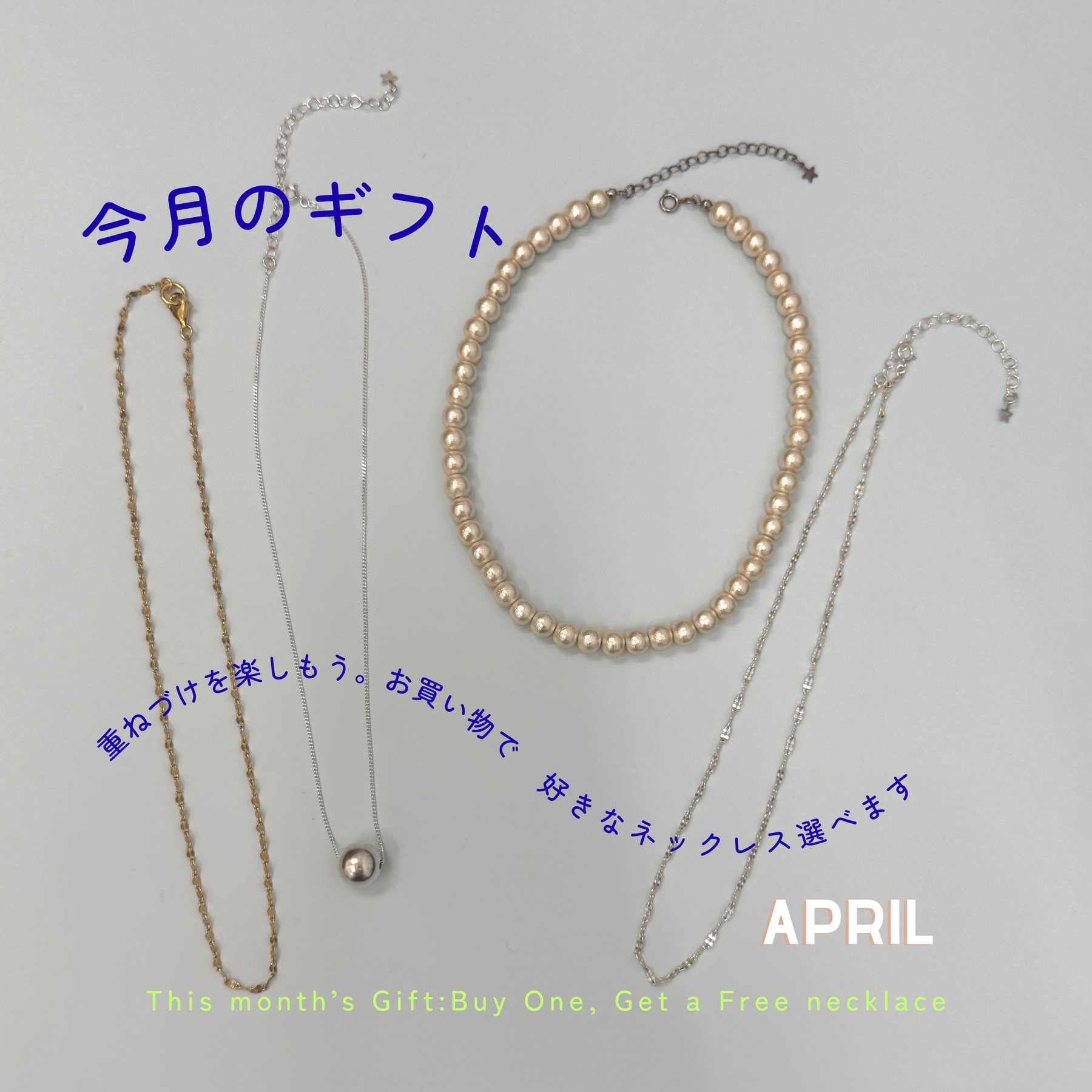 今月のギフト2026年4月