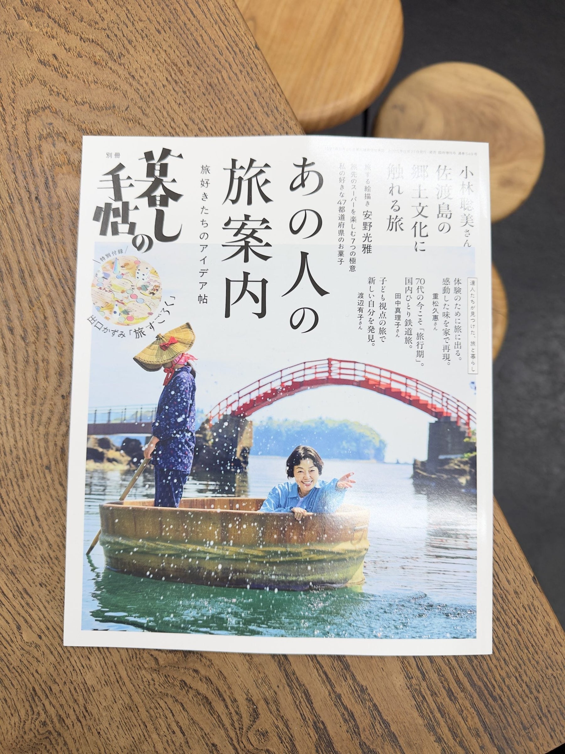 メディア掲載のお知らせ :『暮らしの手帖』別冊「旅好きたちのアイデア帖」