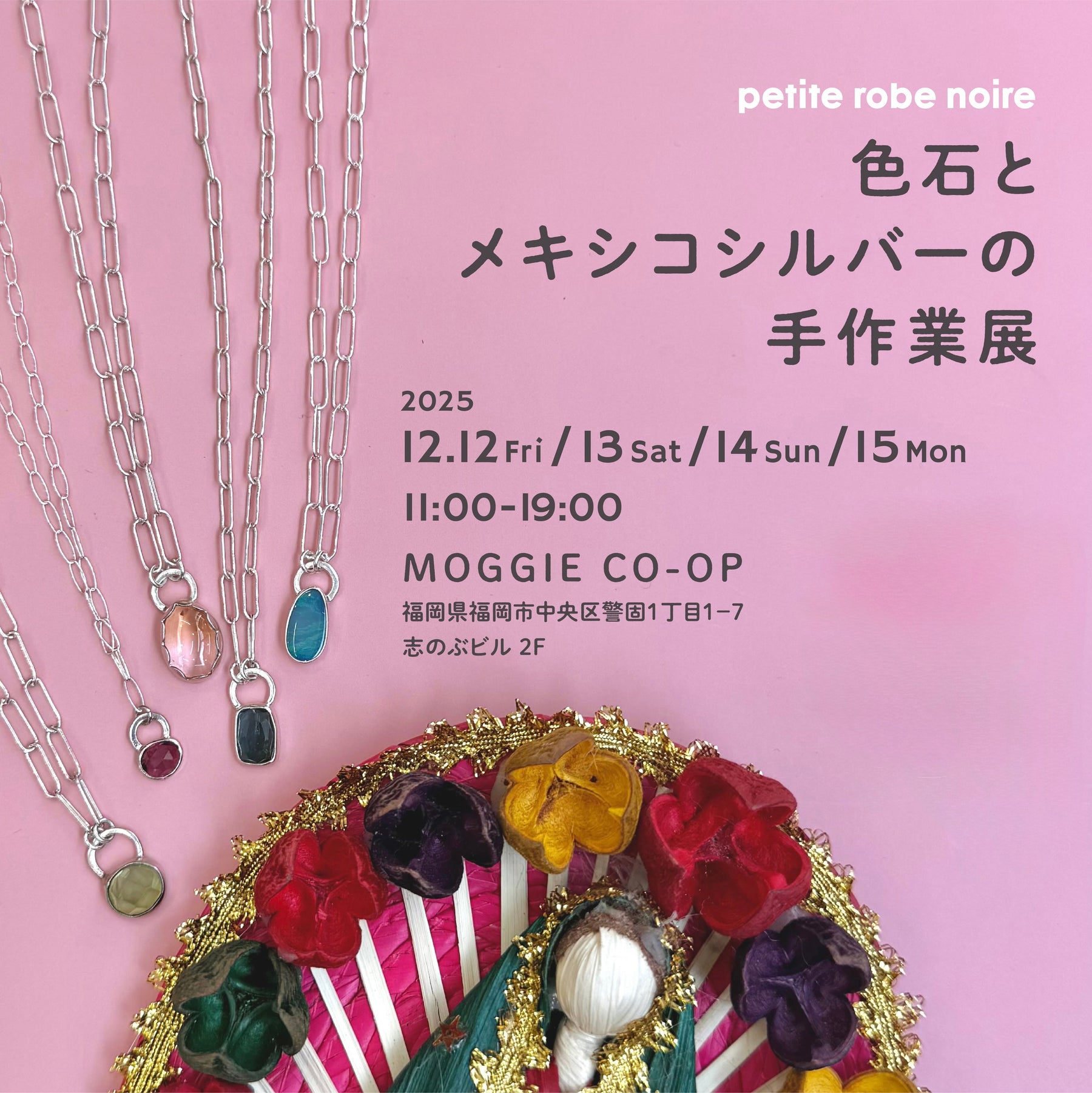 福岡「プティローブノアー展」のお知らせ