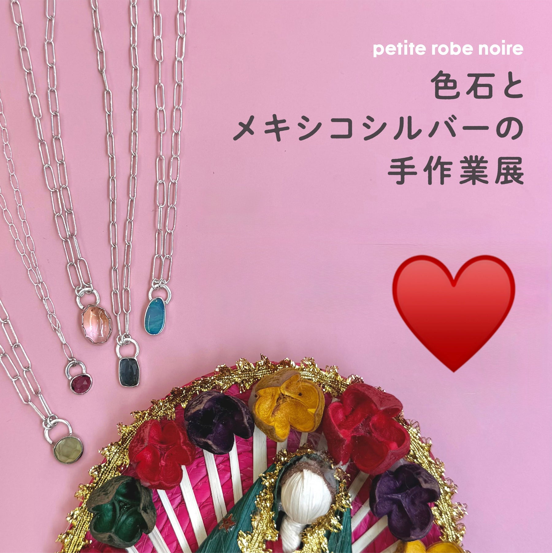 12月・1月『色石とメキシコシルバーの手作業展』お知らせ