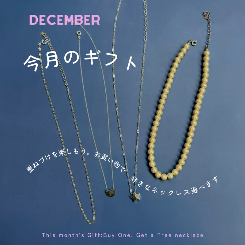 お買い上げのみなさまに・今月のプレゼント